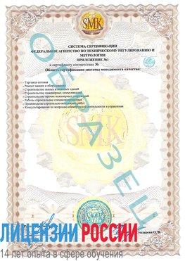 Образец сертификата соответствия (приложение) Питкяранта Сертификат ISO 9001